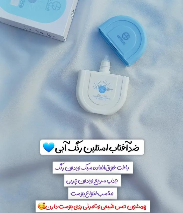 ضد آفتاب استیلن
