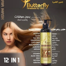 ماسک مو بعد حمام 12 به 1 باطرفلای مواد ایتالیایی حجم 300 میل